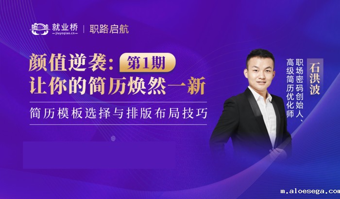 雷竞技raybet在线零基础写简历系列直播课