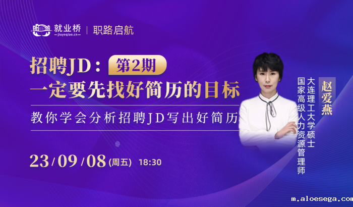 雷竞技raybet在线零基础写简历系列直播课
